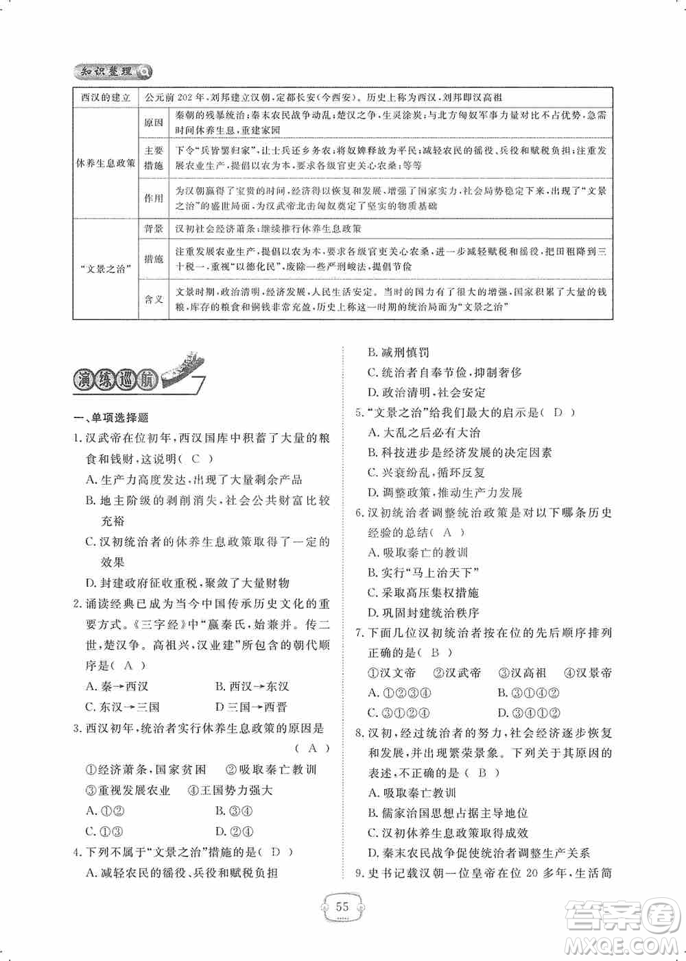芝麻開(kāi)花2019領(lǐng)航新課標(biāo)練習(xí)冊(cè)七年級(jí)歷史上冊(cè)人教版答案