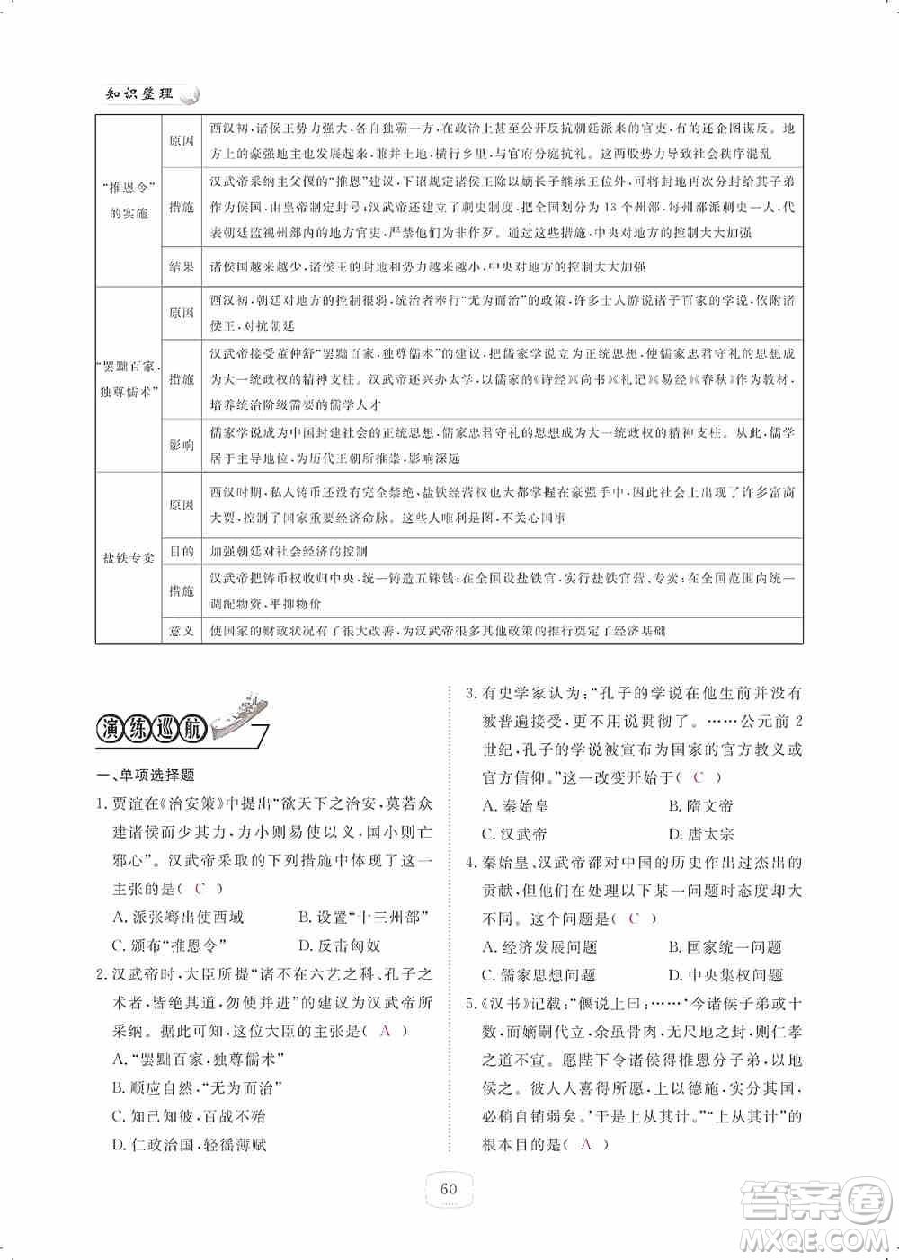 芝麻開(kāi)花2019領(lǐng)航新課標(biāo)練習(xí)冊(cè)七年級(jí)歷史上冊(cè)人教版答案