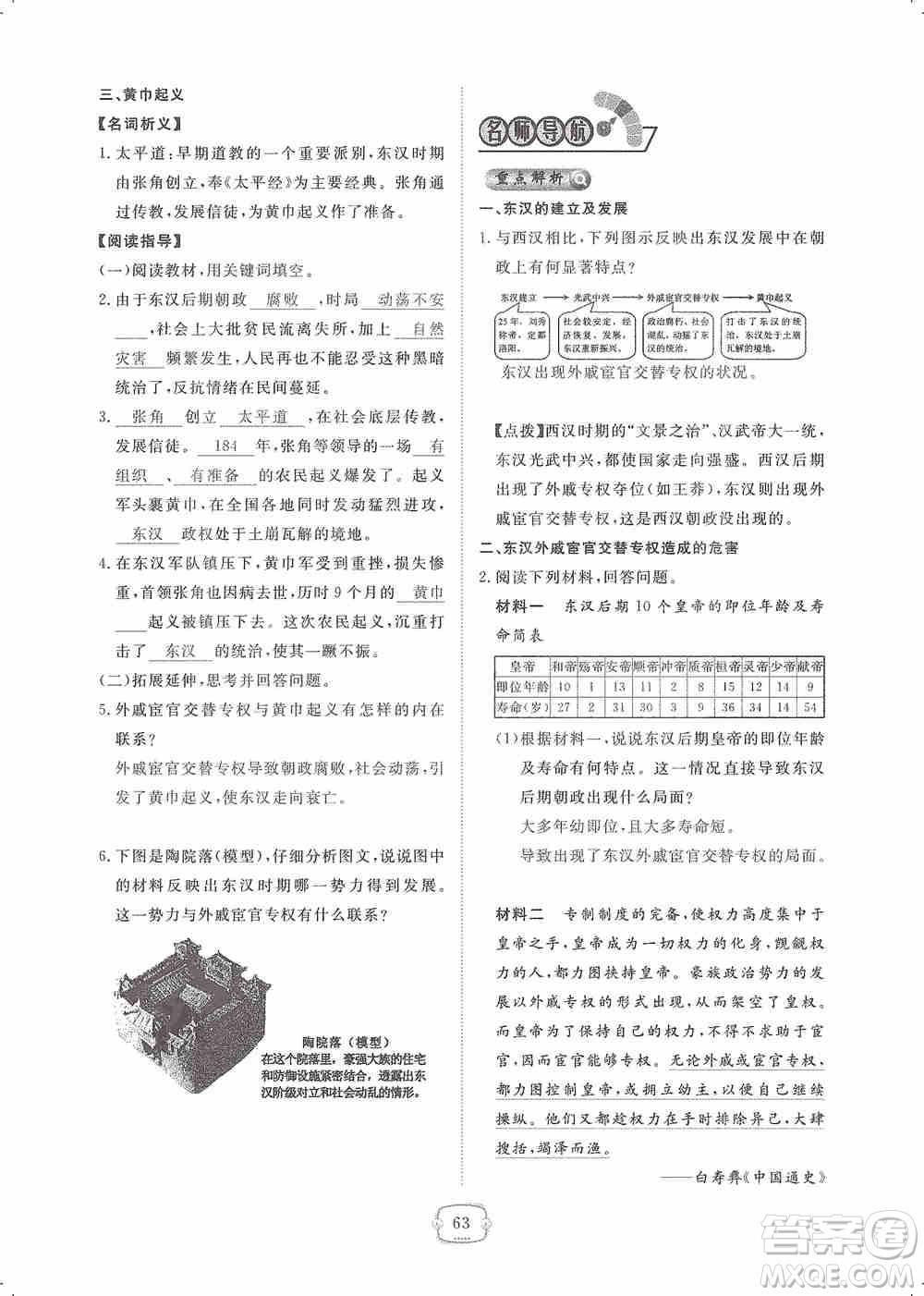 芝麻開(kāi)花2019領(lǐng)航新課標(biāo)練習(xí)冊(cè)七年級(jí)歷史上冊(cè)人教版答案