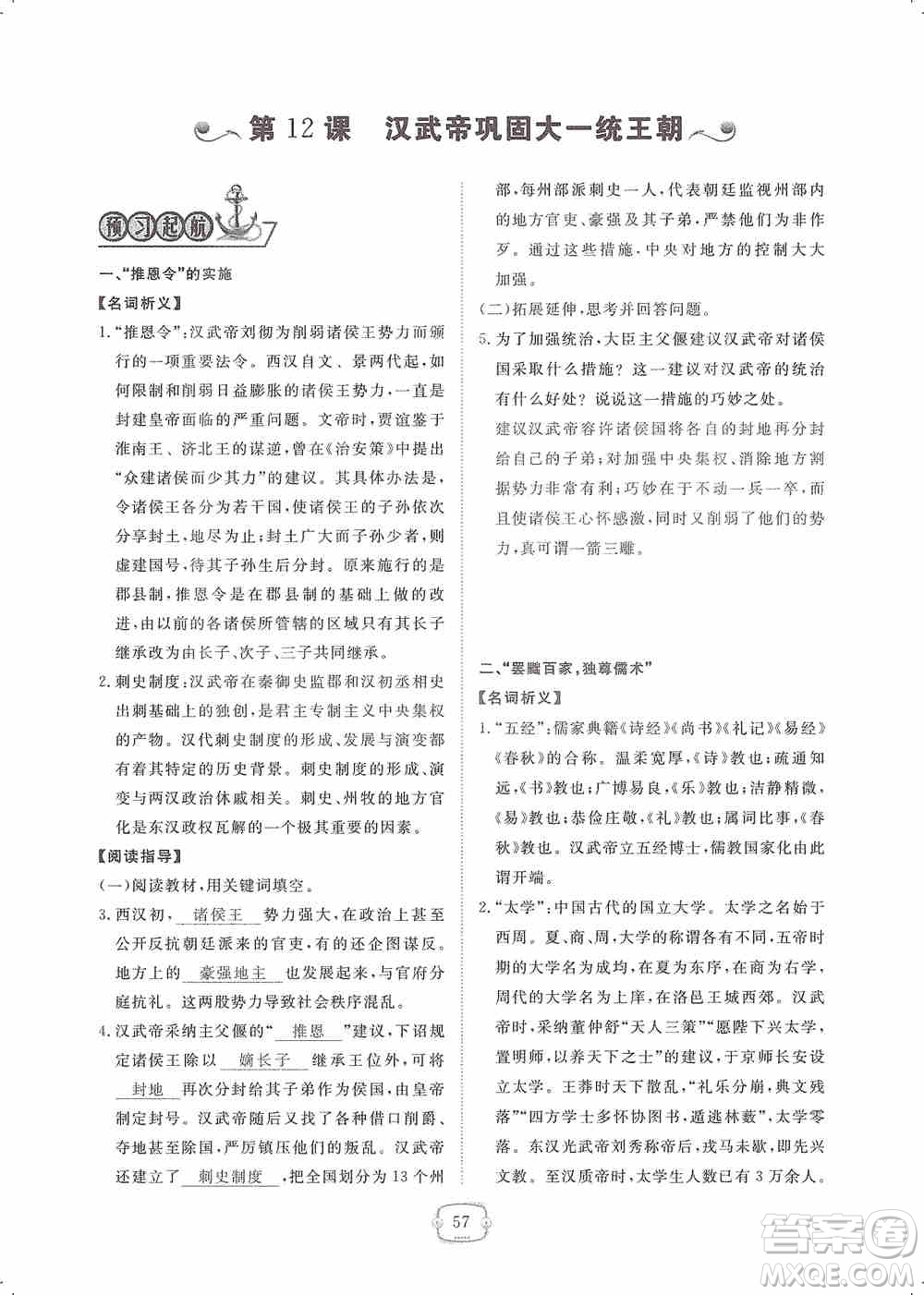 芝麻開(kāi)花2019領(lǐng)航新課標(biāo)練習(xí)冊(cè)七年級(jí)歷史上冊(cè)人教版答案