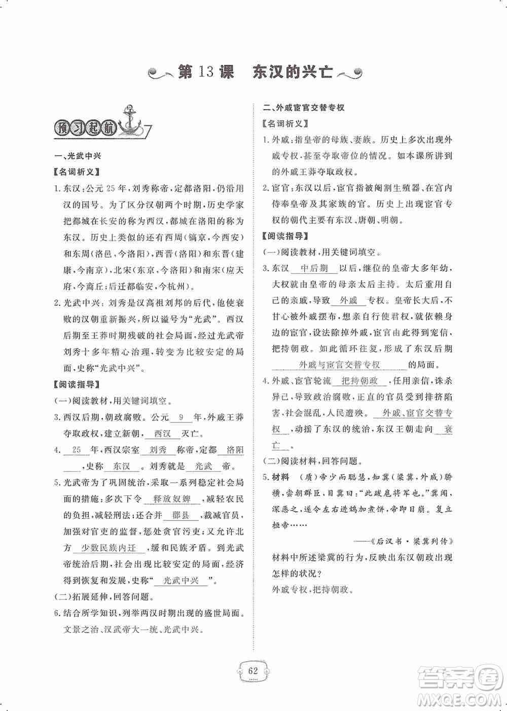 芝麻開(kāi)花2019領(lǐng)航新課標(biāo)練習(xí)冊(cè)七年級(jí)歷史上冊(cè)人教版答案