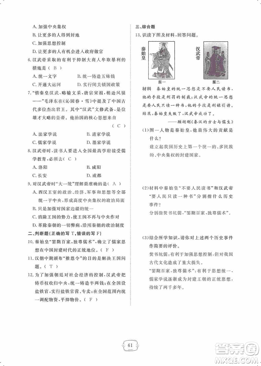 芝麻開(kāi)花2019領(lǐng)航新課標(biāo)練習(xí)冊(cè)七年級(jí)歷史上冊(cè)人教版答案