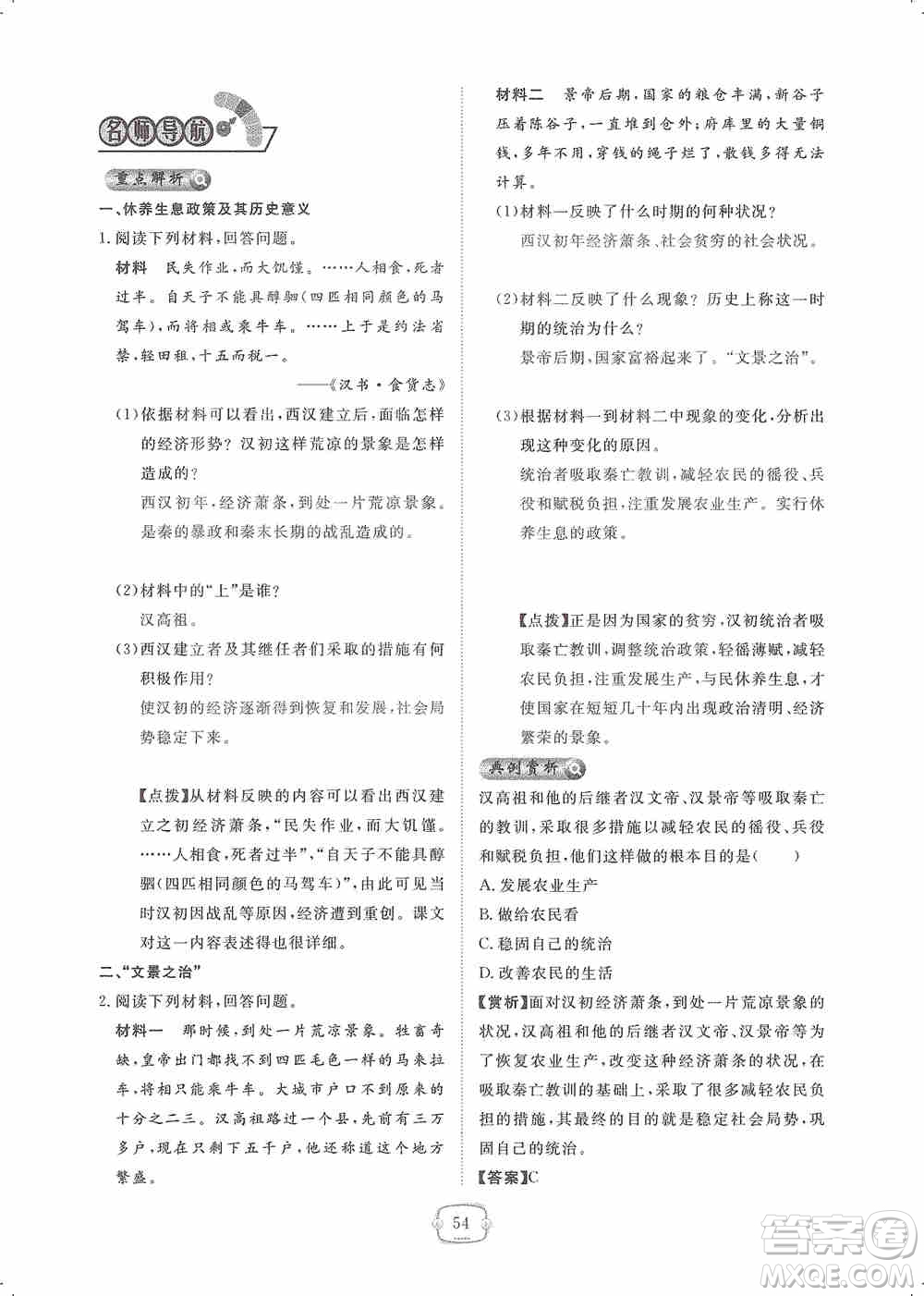芝麻開(kāi)花2019領(lǐng)航新課標(biāo)練習(xí)冊(cè)七年級(jí)歷史上冊(cè)人教版答案
