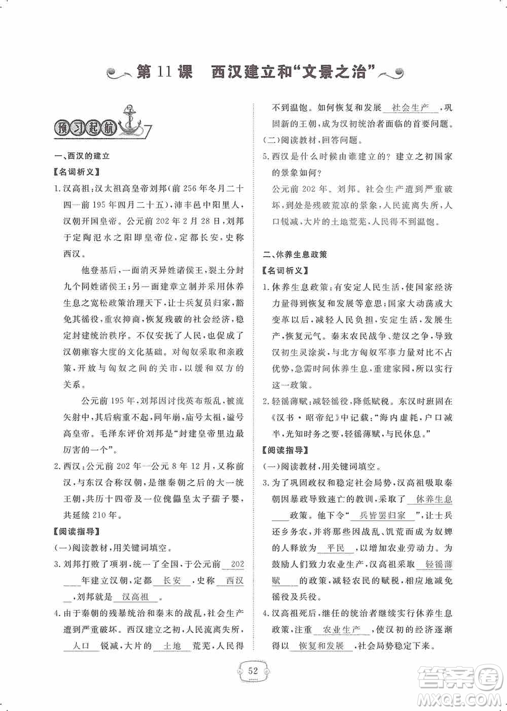 芝麻開(kāi)花2019領(lǐng)航新課標(biāo)練習(xí)冊(cè)七年級(jí)歷史上冊(cè)人教版答案