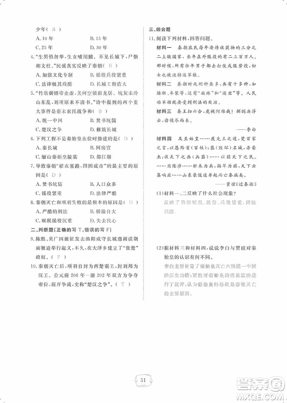 芝麻開(kāi)花2019領(lǐng)航新課標(biāo)練習(xí)冊(cè)七年級(jí)歷史上冊(cè)人教版答案