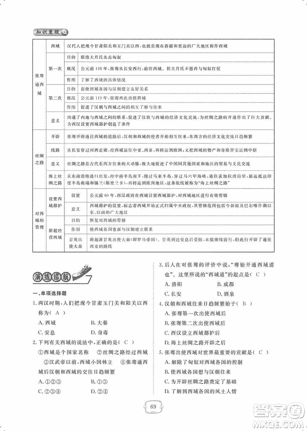 芝麻開(kāi)花2019領(lǐng)航新課標(biāo)練習(xí)冊(cè)七年級(jí)歷史上冊(cè)人教版答案