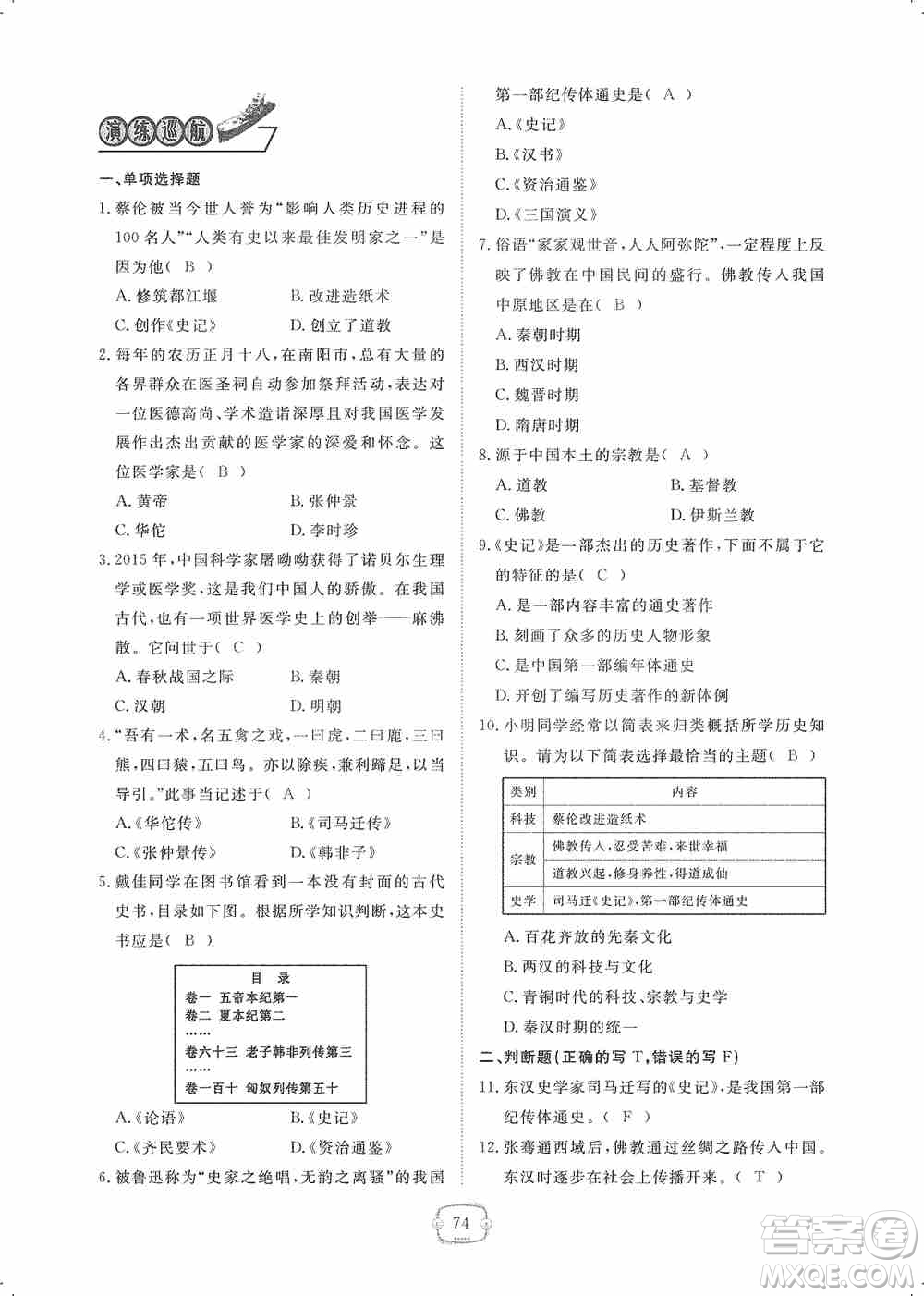 芝麻開(kāi)花2019領(lǐng)航新課標(biāo)練習(xí)冊(cè)七年級(jí)歷史上冊(cè)人教版答案