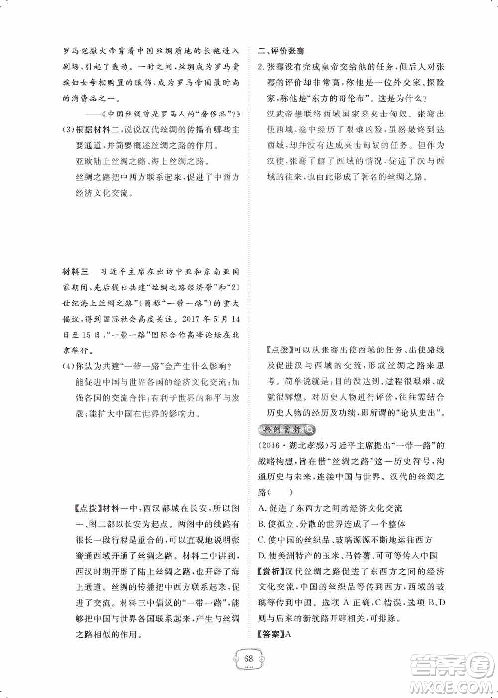 芝麻開(kāi)花2019領(lǐng)航新課標(biāo)練習(xí)冊(cè)七年級(jí)歷史上冊(cè)人教版答案