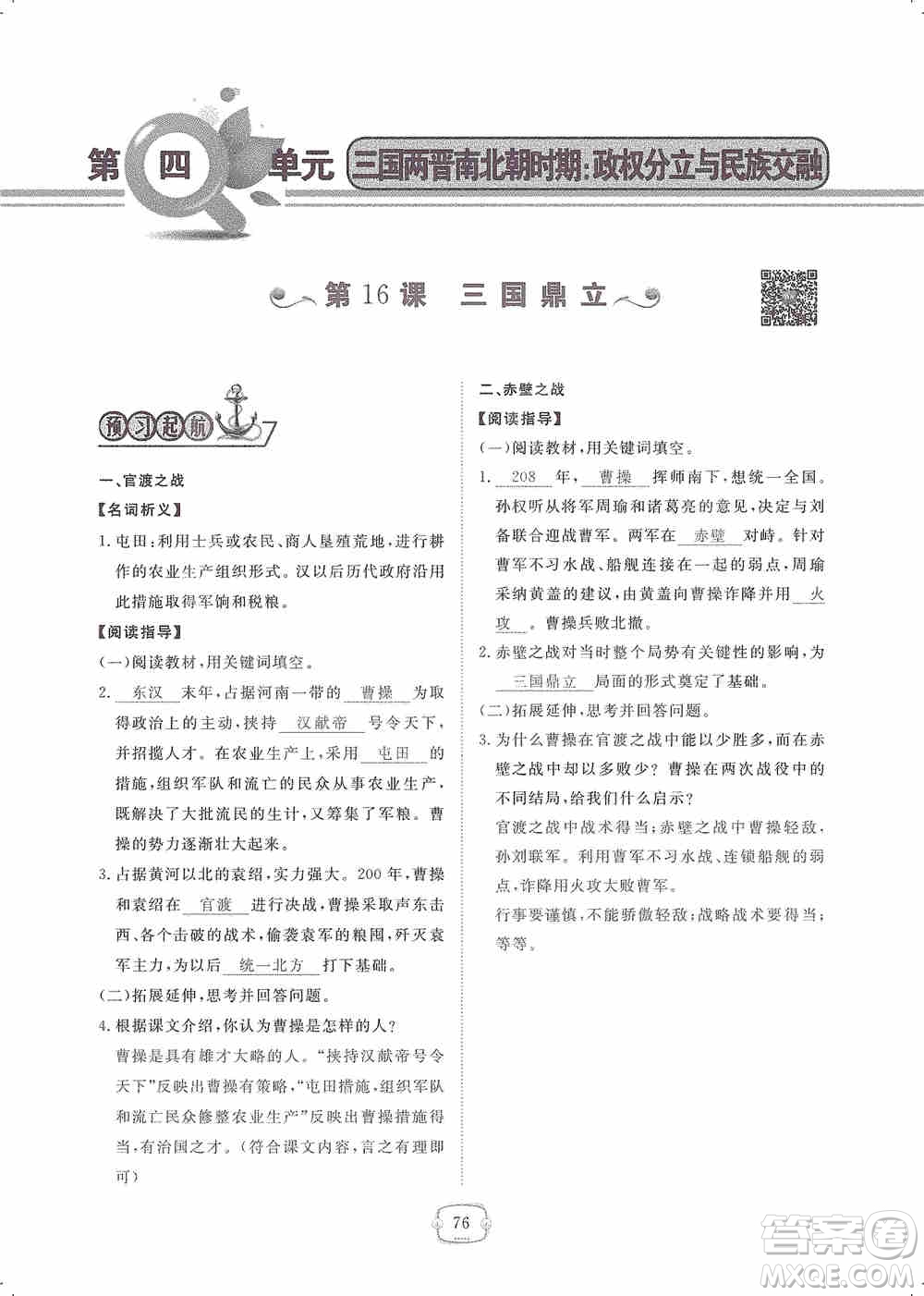 芝麻開(kāi)花2019領(lǐng)航新課標(biāo)練習(xí)冊(cè)七年級(jí)歷史上冊(cè)人教版答案
