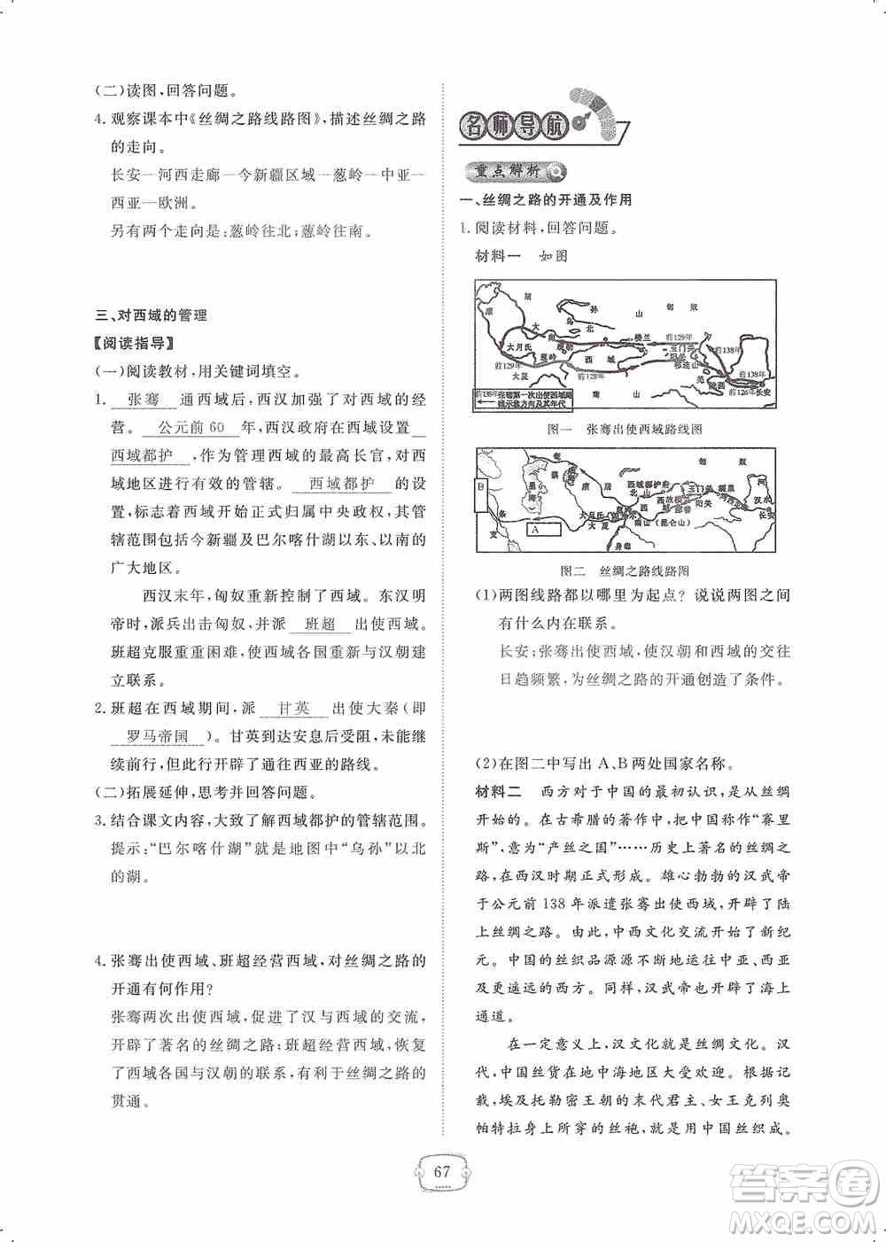 芝麻開(kāi)花2019領(lǐng)航新課標(biāo)練習(xí)冊(cè)七年級(jí)歷史上冊(cè)人教版答案