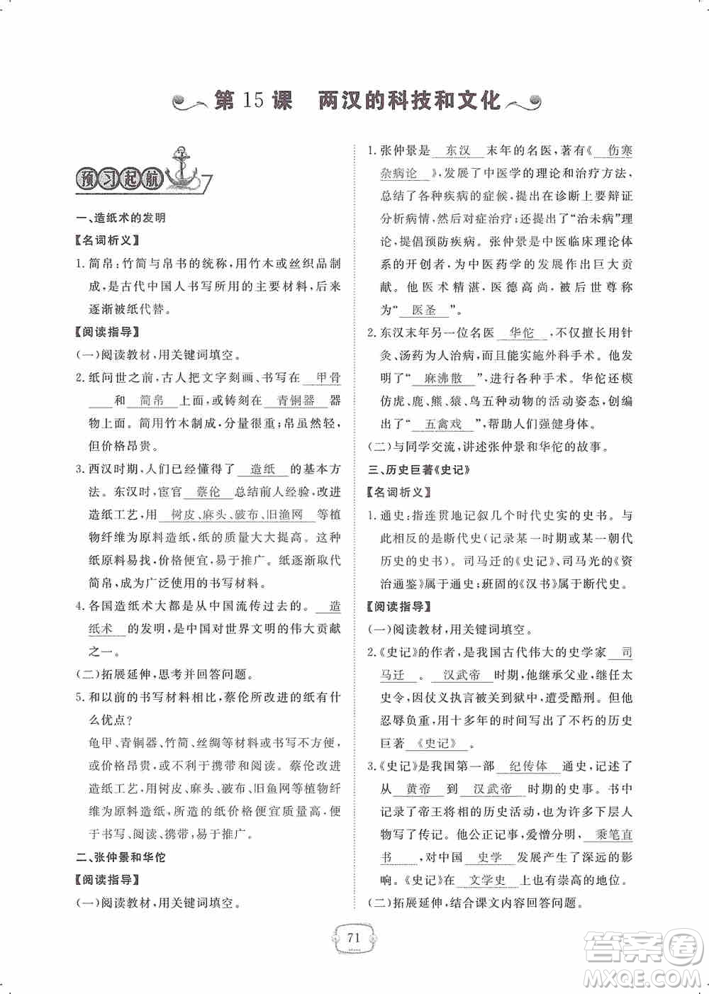 芝麻開(kāi)花2019領(lǐng)航新課標(biāo)練習(xí)冊(cè)七年級(jí)歷史上冊(cè)人教版答案