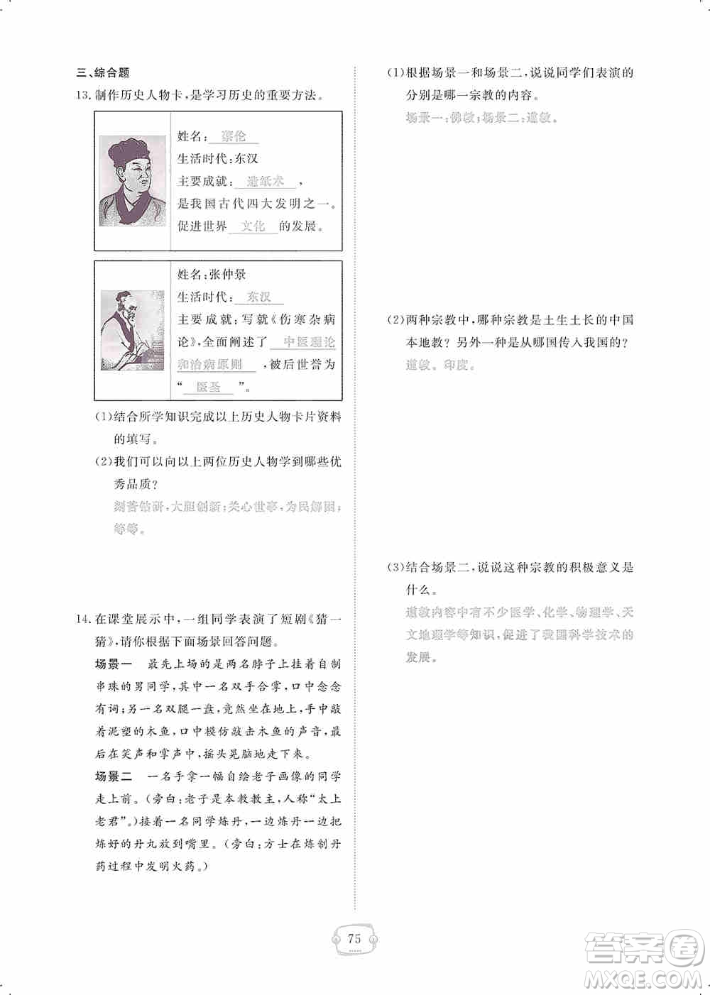 芝麻開(kāi)花2019領(lǐng)航新課標(biāo)練習(xí)冊(cè)七年級(jí)歷史上冊(cè)人教版答案