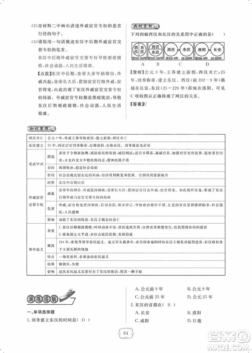 芝麻開(kāi)花2019領(lǐng)航新課標(biāo)練習(xí)冊(cè)七年級(jí)歷史上冊(cè)人教版答案
