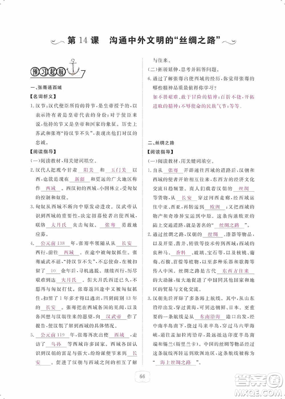 芝麻開(kāi)花2019領(lǐng)航新課標(biāo)練習(xí)冊(cè)七年級(jí)歷史上冊(cè)人教版答案