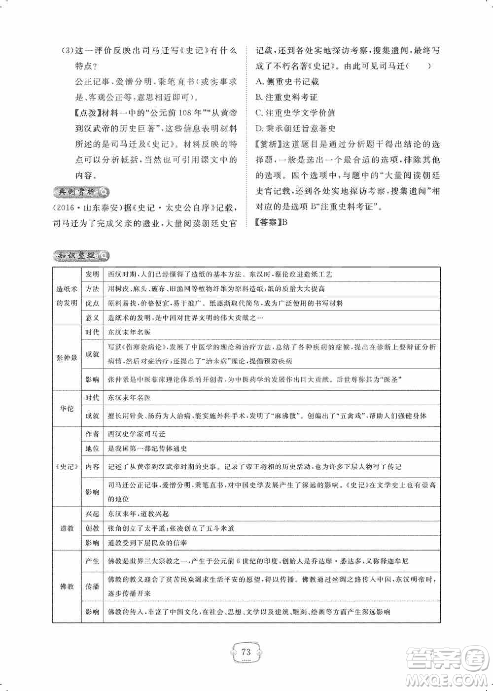 芝麻開(kāi)花2019領(lǐng)航新課標(biāo)練習(xí)冊(cè)七年級(jí)歷史上冊(cè)人教版答案