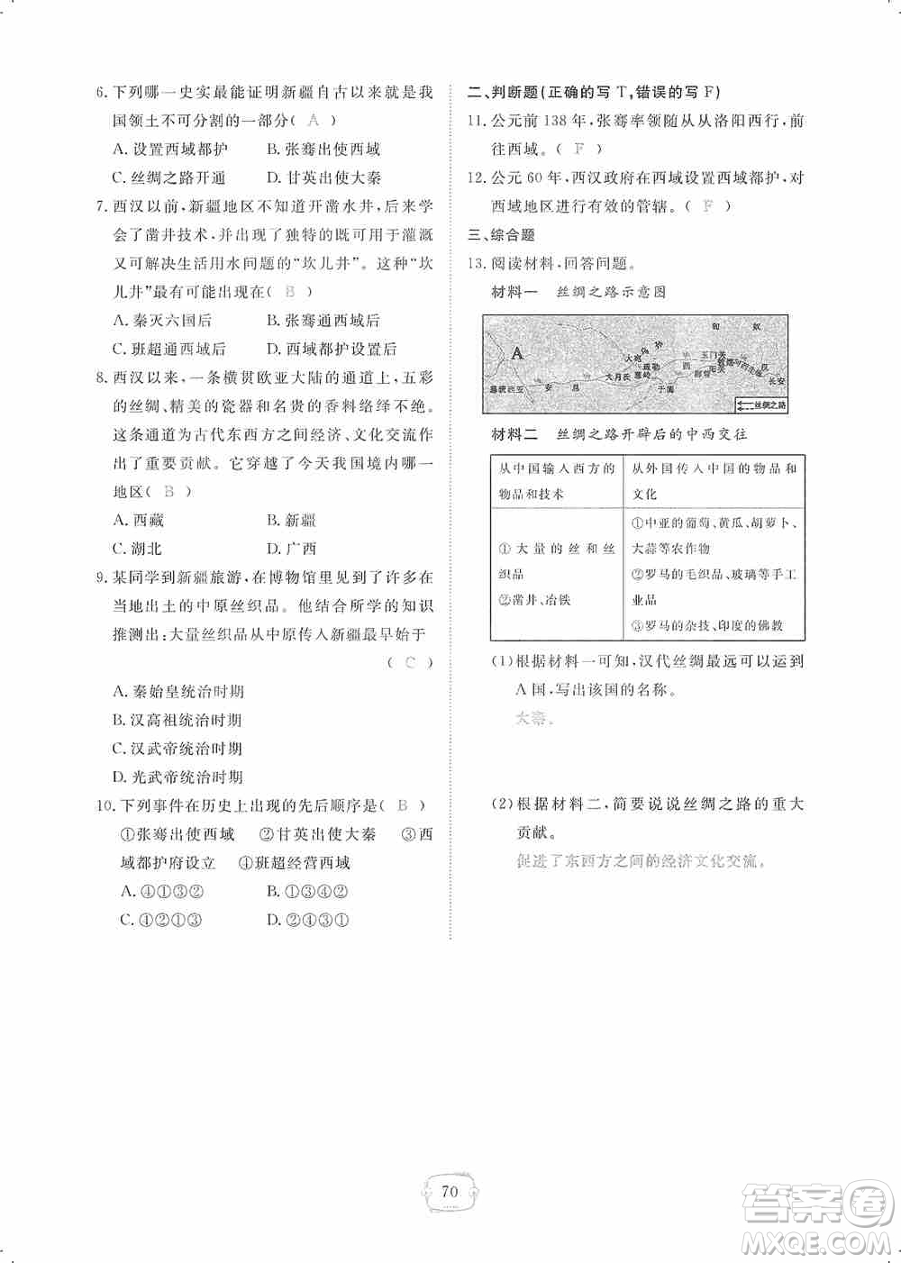 芝麻開(kāi)花2019領(lǐng)航新課標(biāo)練習(xí)冊(cè)七年級(jí)歷史上冊(cè)人教版答案