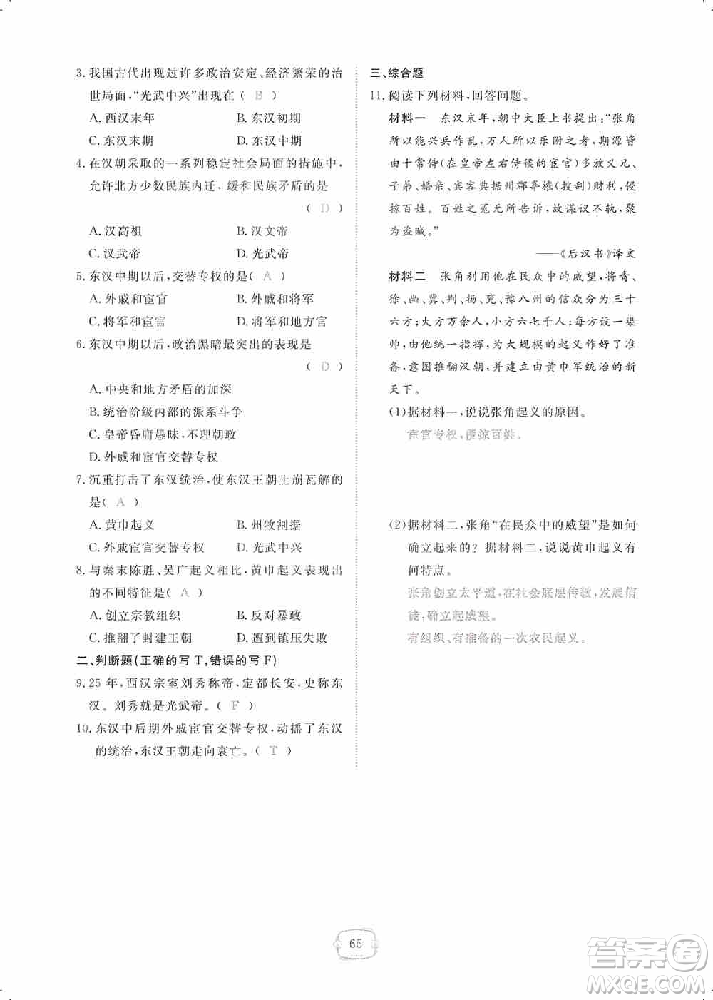 芝麻開(kāi)花2019領(lǐng)航新課標(biāo)練習(xí)冊(cè)七年級(jí)歷史上冊(cè)人教版答案