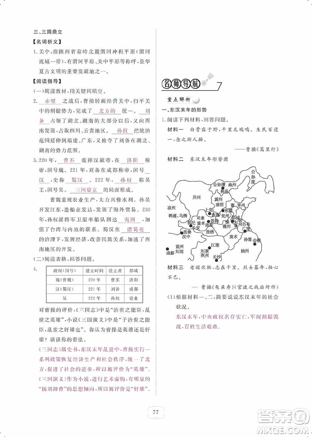 芝麻開(kāi)花2019領(lǐng)航新課標(biāo)練習(xí)冊(cè)七年級(jí)歷史上冊(cè)人教版答案