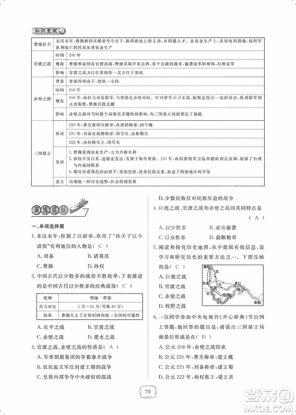 芝麻開(kāi)花2019領(lǐng)航新課標(biāo)練習(xí)冊(cè)七年級(jí)歷史上冊(cè)人教版答案