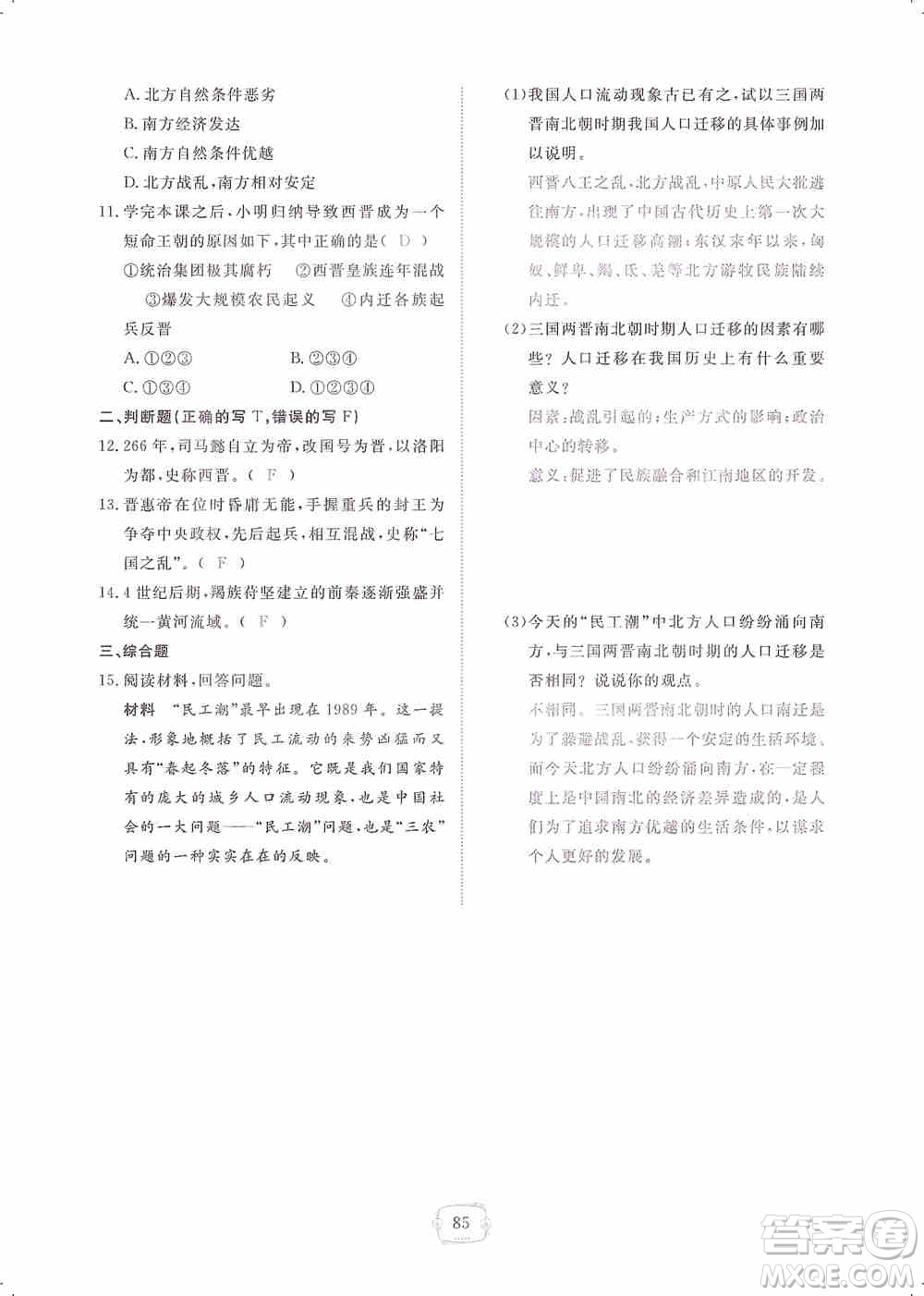芝麻開(kāi)花2019領(lǐng)航新課標(biāo)練習(xí)冊(cè)七年級(jí)歷史上冊(cè)人教版答案