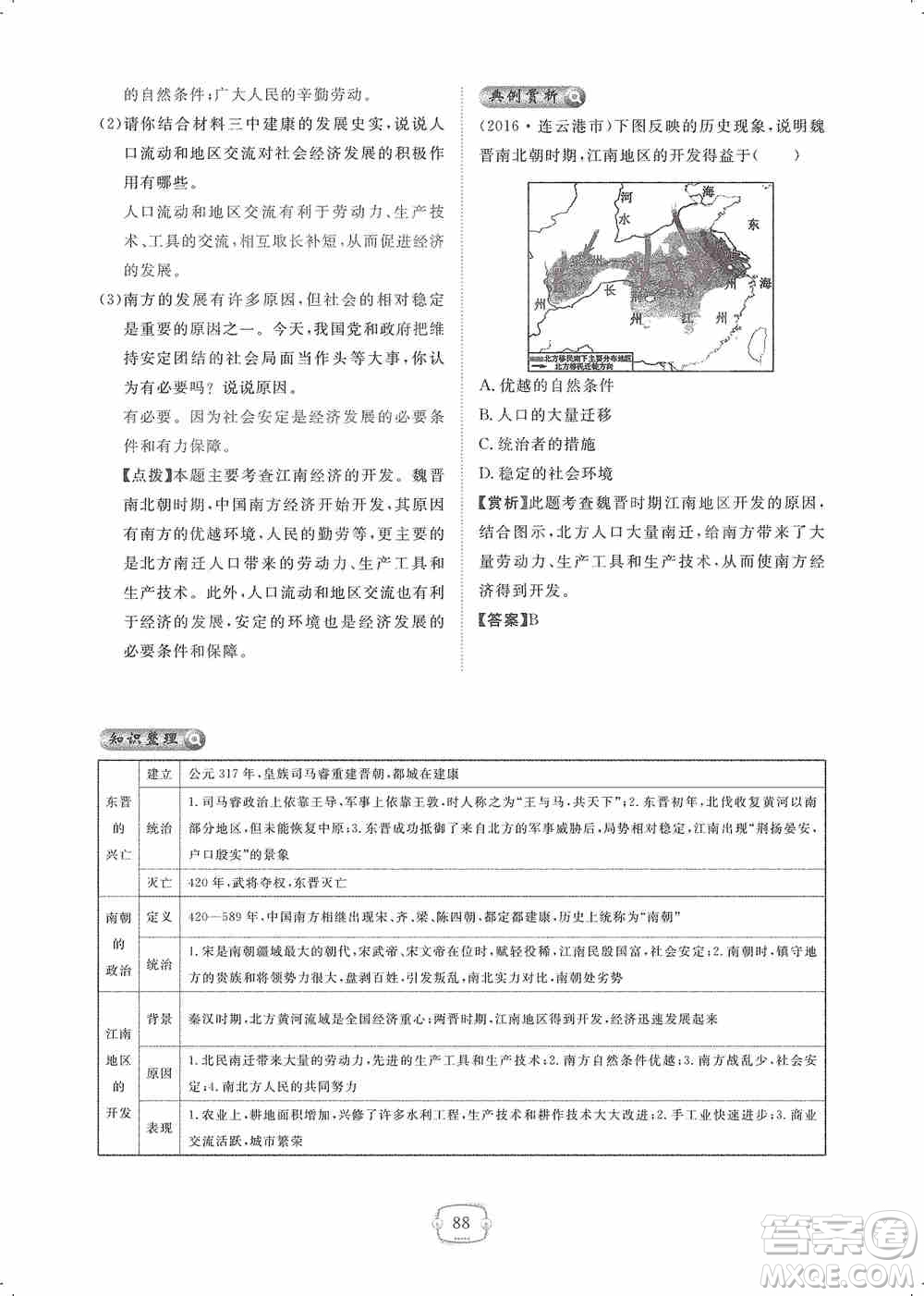 芝麻開(kāi)花2019領(lǐng)航新課標(biāo)練習(xí)冊(cè)七年級(jí)歷史上冊(cè)人教版答案
