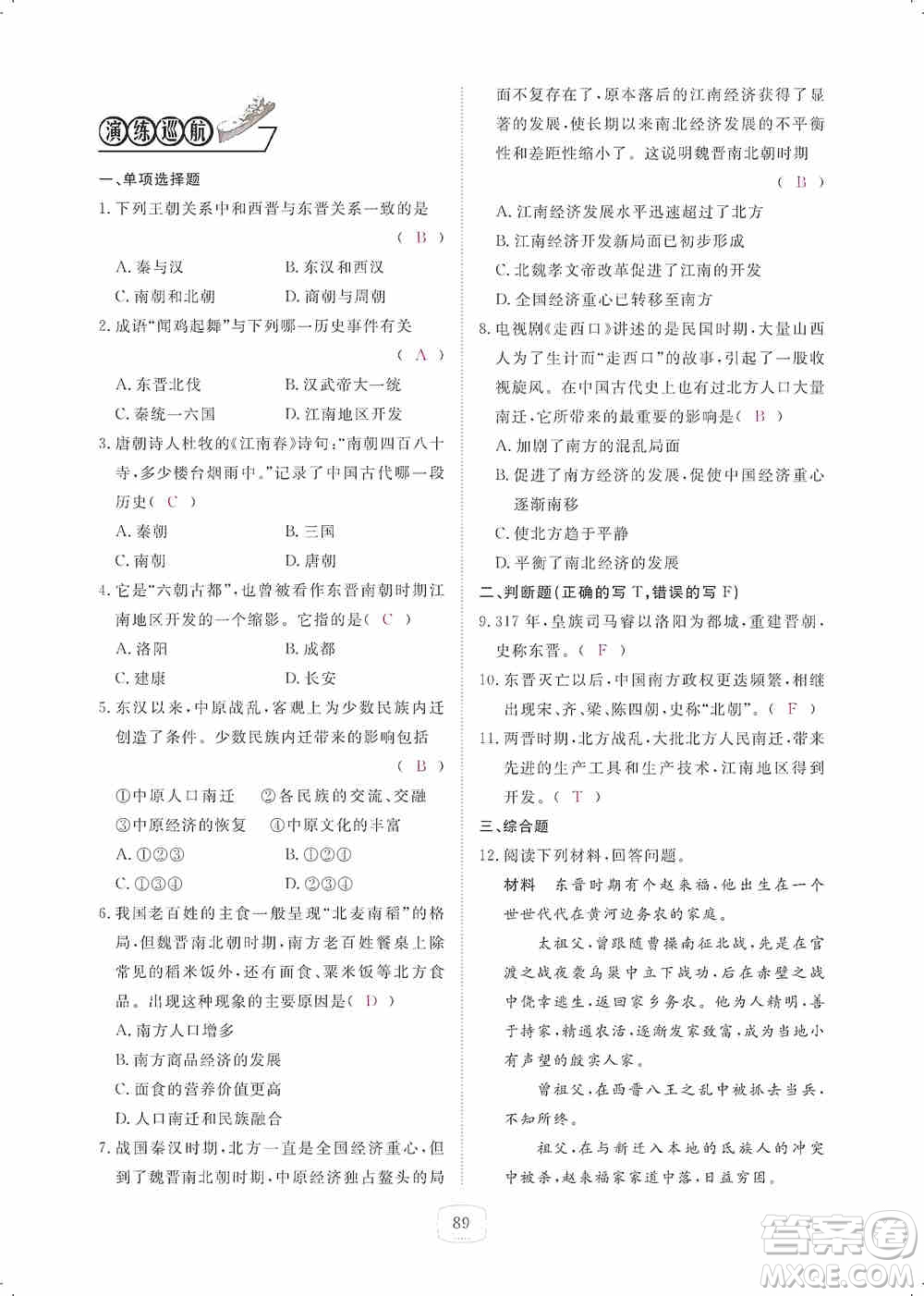 芝麻開(kāi)花2019領(lǐng)航新課標(biāo)練習(xí)冊(cè)七年級(jí)歷史上冊(cè)人教版答案