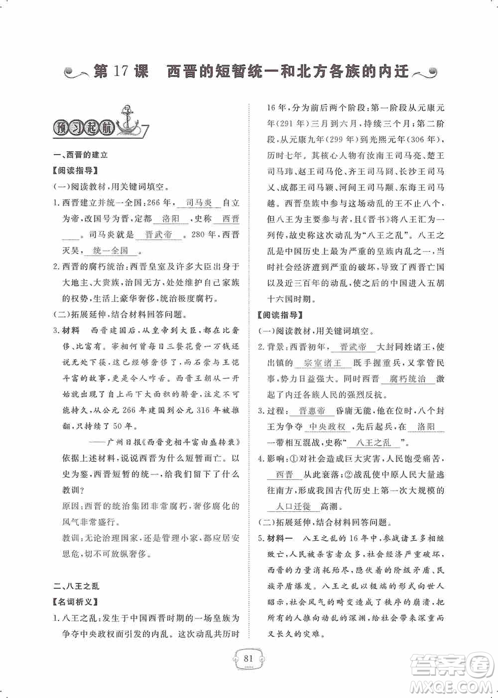 芝麻開(kāi)花2019領(lǐng)航新課標(biāo)練習(xí)冊(cè)七年級(jí)歷史上冊(cè)人教版答案