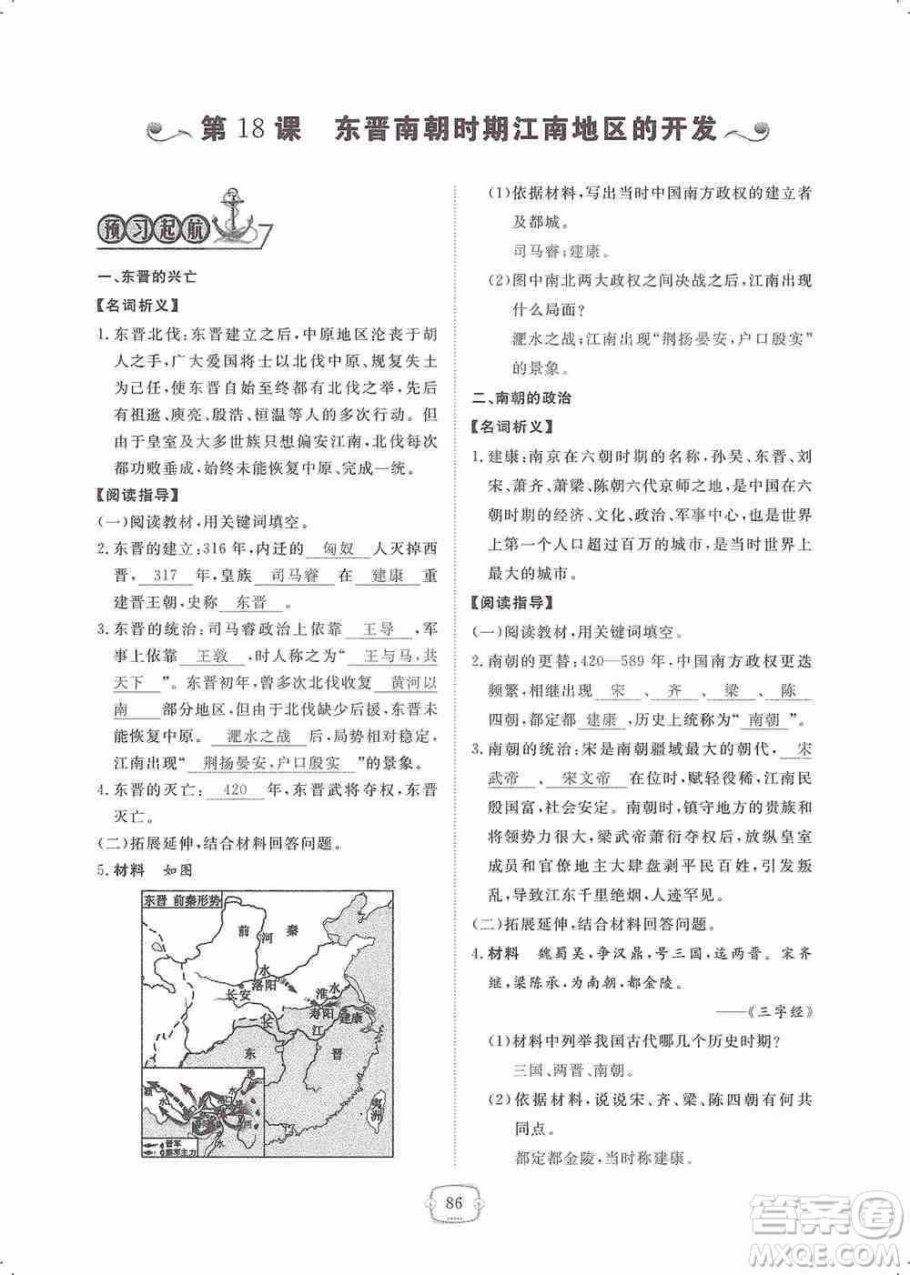 芝麻開(kāi)花2019領(lǐng)航新課標(biāo)練習(xí)冊(cè)七年級(jí)歷史上冊(cè)人教版答案