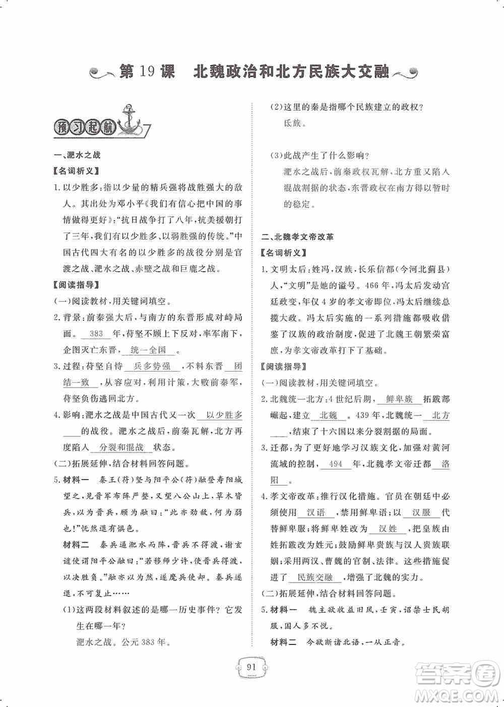 芝麻開(kāi)花2019領(lǐng)航新課標(biāo)練習(xí)冊(cè)七年級(jí)歷史上冊(cè)人教版答案