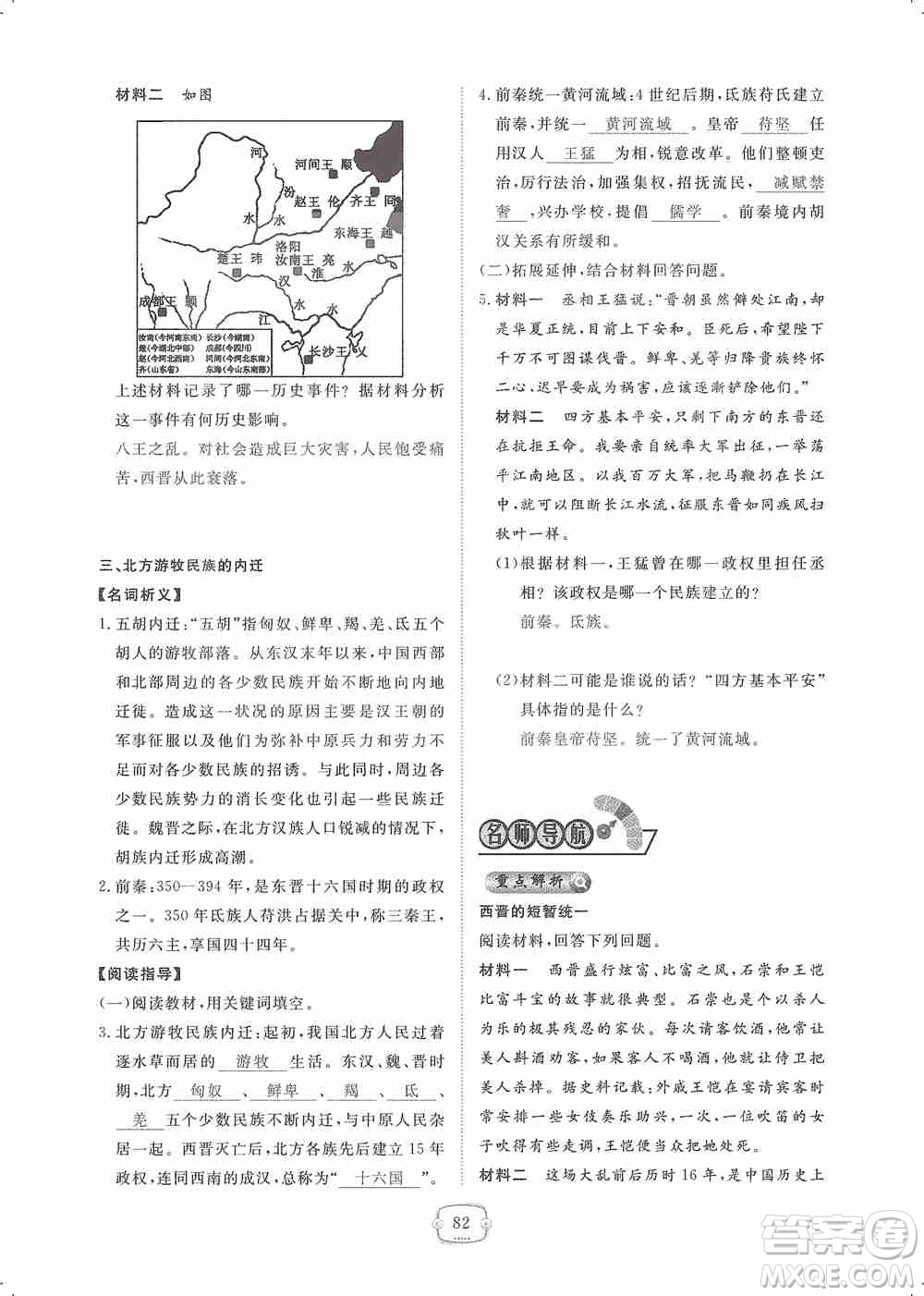芝麻開(kāi)花2019領(lǐng)航新課標(biāo)練習(xí)冊(cè)七年級(jí)歷史上冊(cè)人教版答案