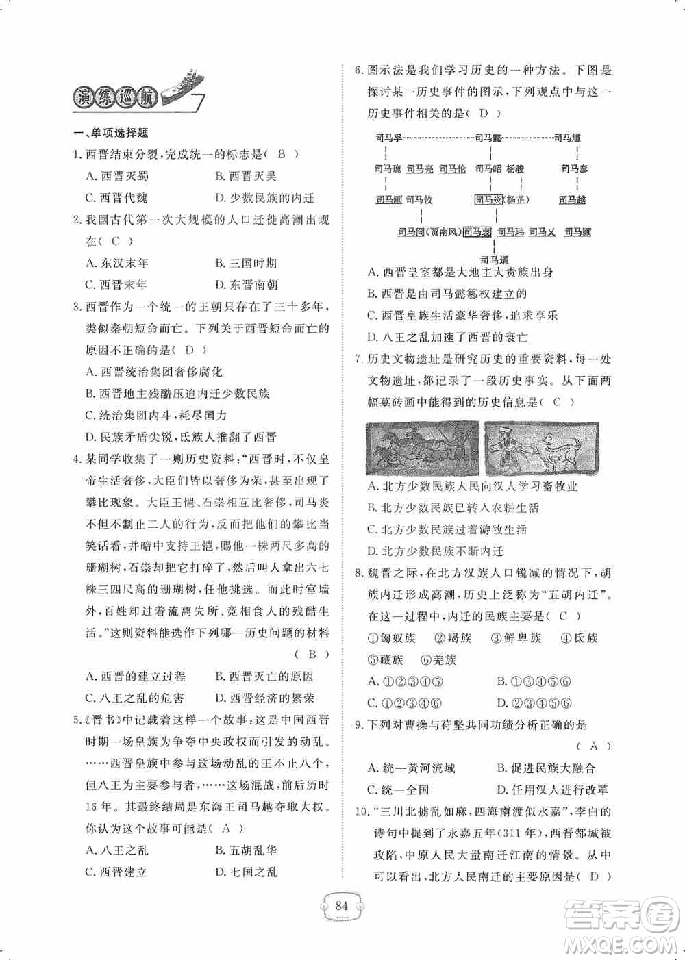 芝麻開(kāi)花2019領(lǐng)航新課標(biāo)練習(xí)冊(cè)七年級(jí)歷史上冊(cè)人教版答案