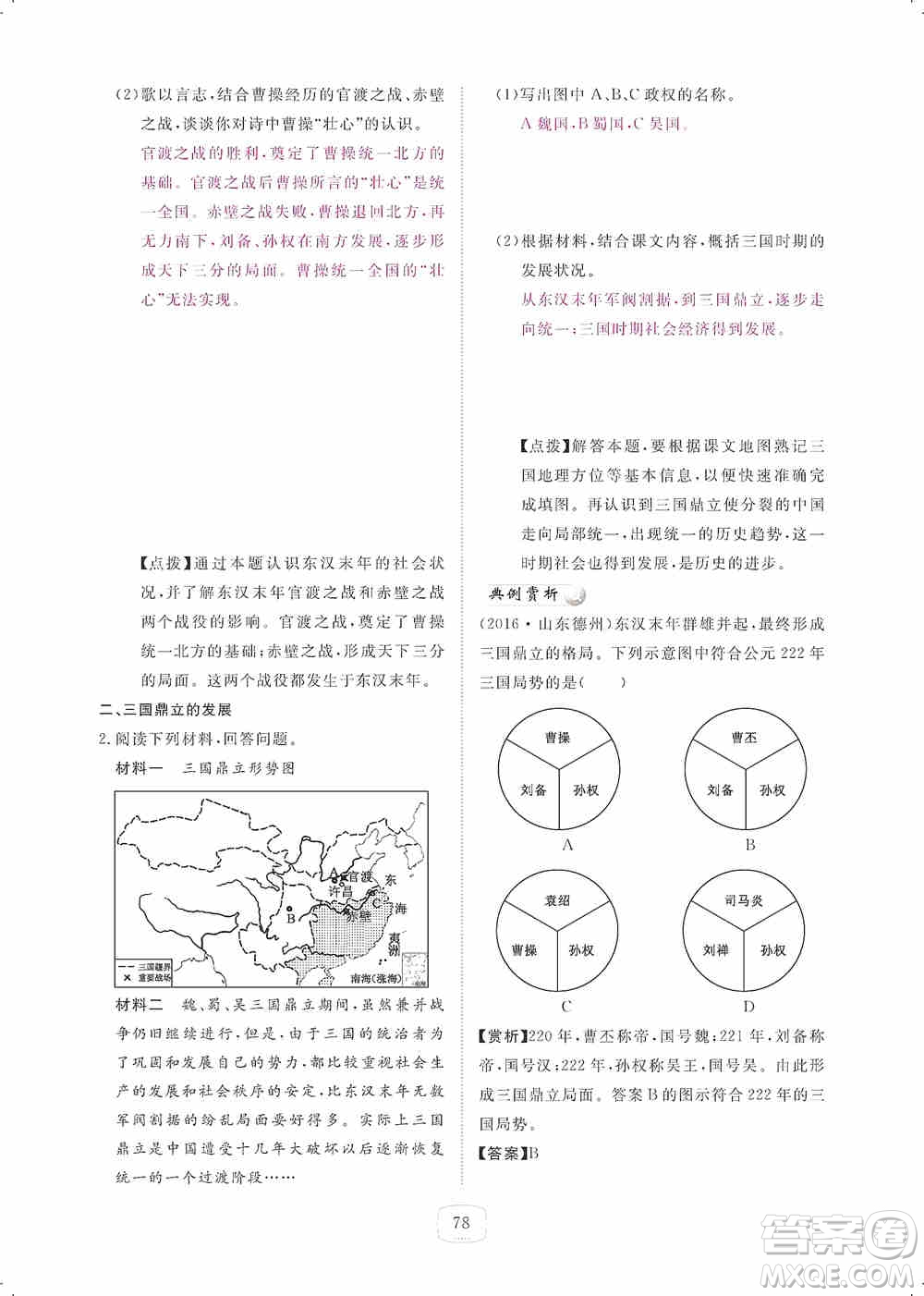 芝麻開(kāi)花2019領(lǐng)航新課標(biāo)練習(xí)冊(cè)七年級(jí)歷史上冊(cè)人教版答案