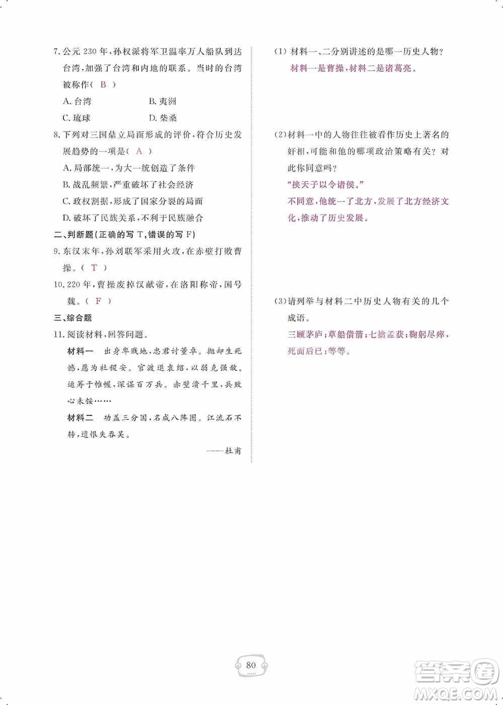 芝麻開(kāi)花2019領(lǐng)航新課標(biāo)練習(xí)冊(cè)七年級(jí)歷史上冊(cè)人教版答案