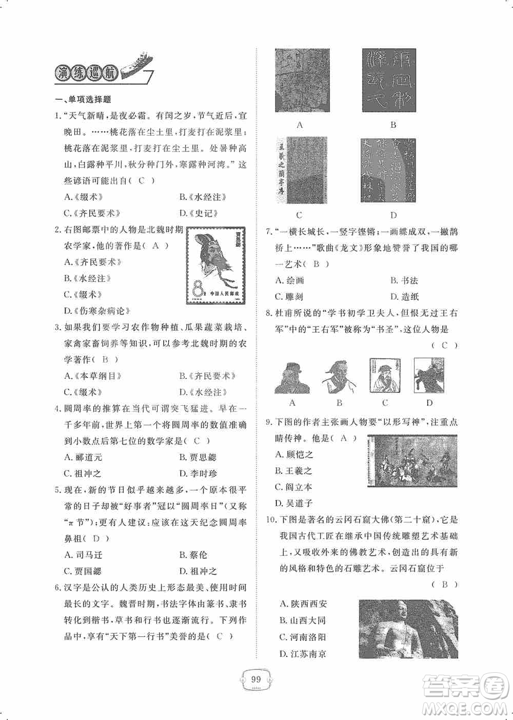 芝麻開(kāi)花2019領(lǐng)航新課標(biāo)練習(xí)冊(cè)七年級(jí)歷史上冊(cè)人教版答案