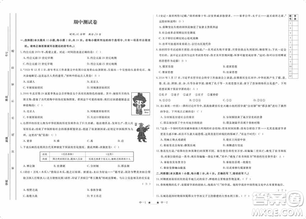 芝麻開(kāi)花2019領(lǐng)航新課標(biāo)練習(xí)冊(cè)七年級(jí)歷史上冊(cè)人教版答案