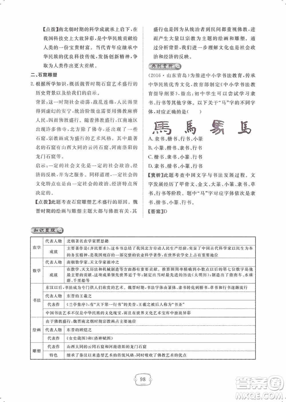芝麻開(kāi)花2019領(lǐng)航新課標(biāo)練習(xí)冊(cè)七年級(jí)歷史上冊(cè)人教版答案
