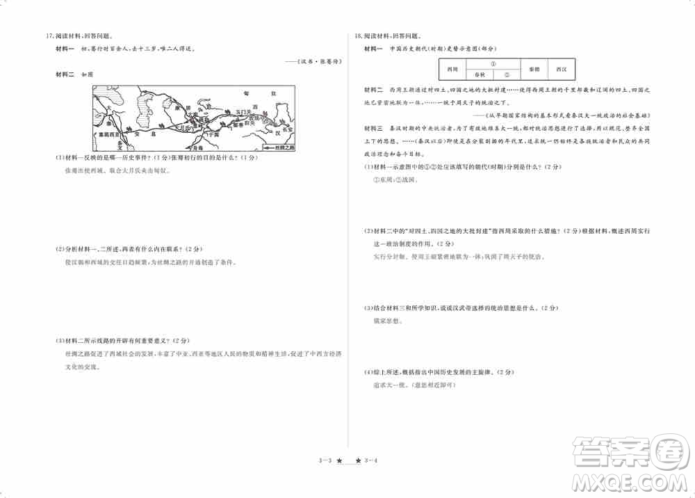 芝麻開(kāi)花2019領(lǐng)航新課標(biāo)練習(xí)冊(cè)七年級(jí)歷史上冊(cè)人教版答案
