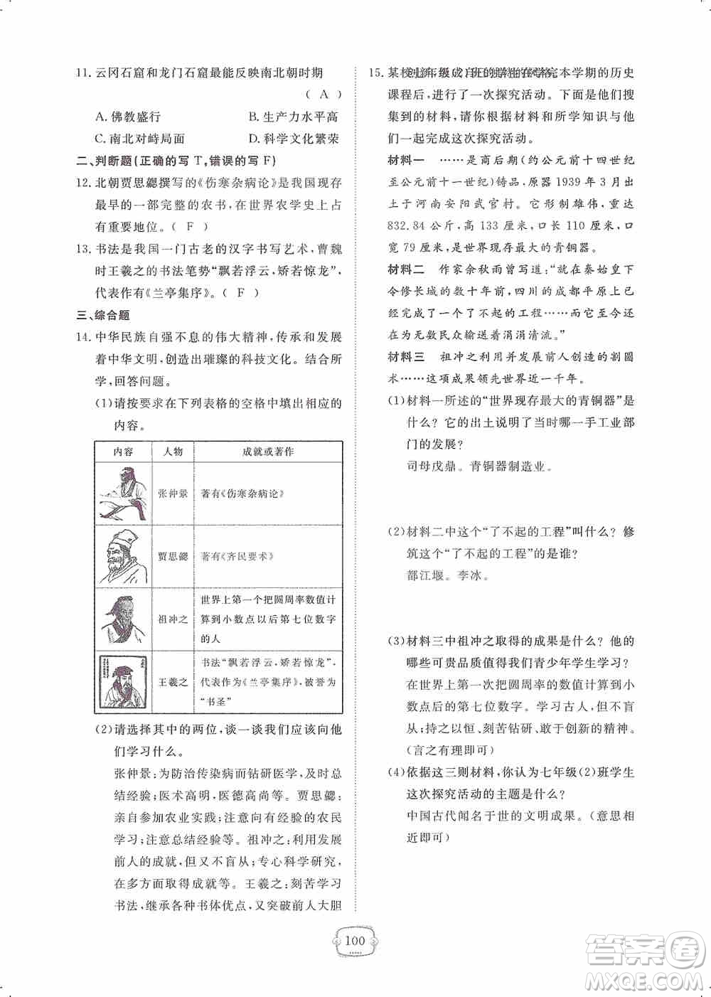 芝麻開(kāi)花2019領(lǐng)航新課標(biāo)練習(xí)冊(cè)七年級(jí)歷史上冊(cè)人教版答案