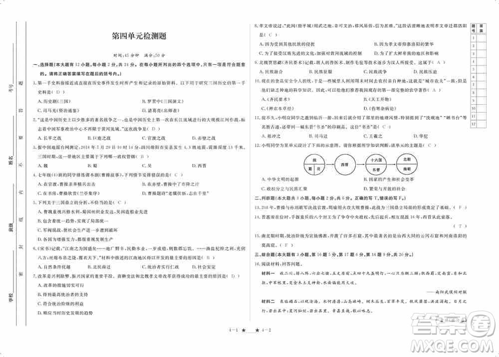 芝麻開(kāi)花2019領(lǐng)航新課標(biāo)練習(xí)冊(cè)七年級(jí)歷史上冊(cè)人教版答案