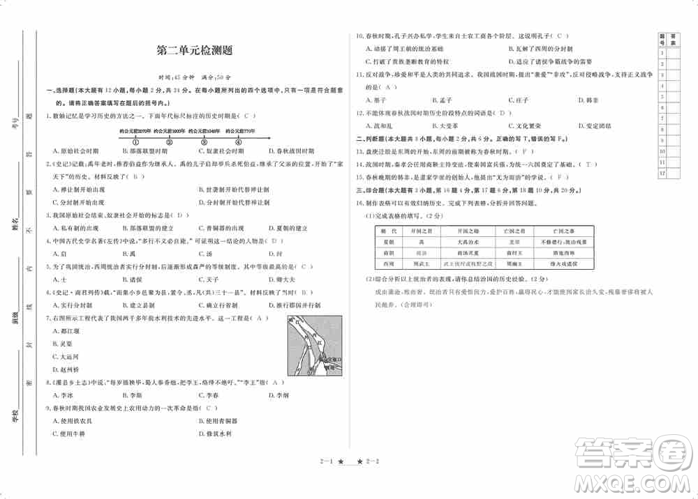 芝麻開(kāi)花2019領(lǐng)航新課標(biāo)練習(xí)冊(cè)七年級(jí)歷史上冊(cè)人教版答案