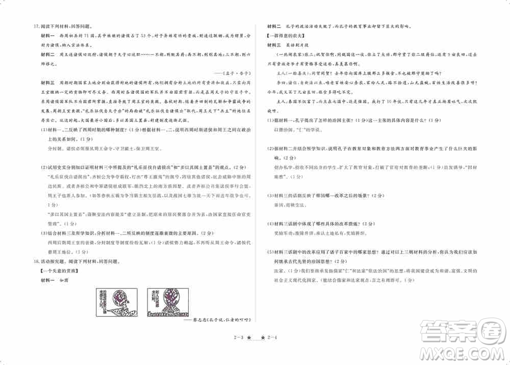 芝麻開(kāi)花2019領(lǐng)航新課標(biāo)練習(xí)冊(cè)七年級(jí)歷史上冊(cè)人教版答案