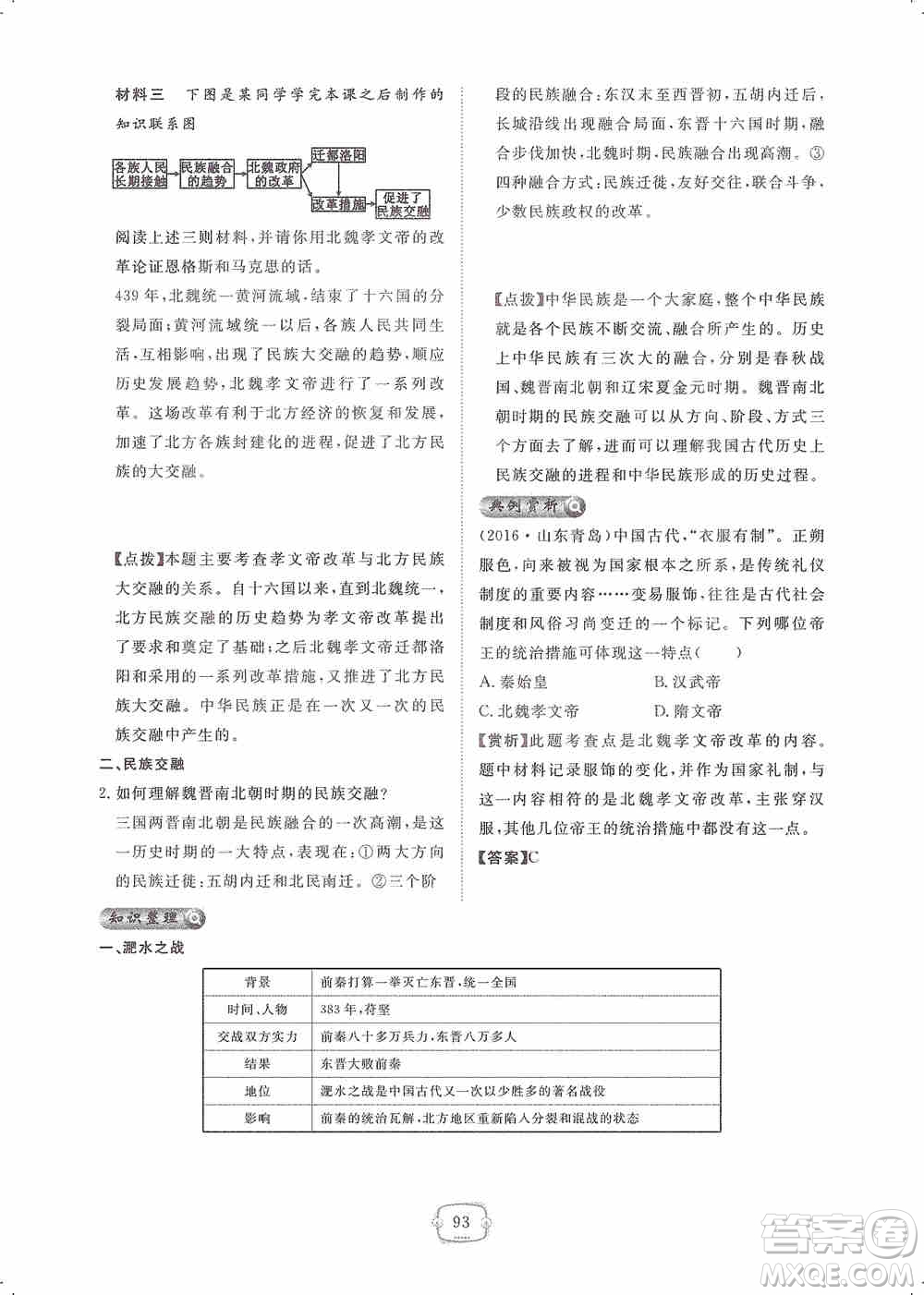 芝麻開(kāi)花2019領(lǐng)航新課標(biāo)練習(xí)冊(cè)七年級(jí)歷史上冊(cè)人教版答案
