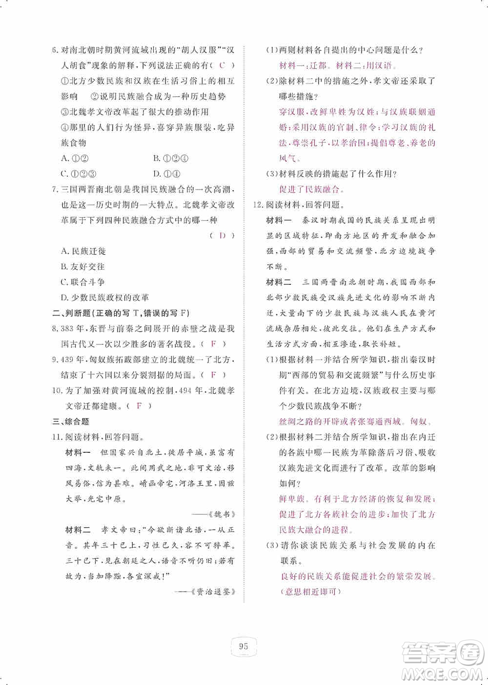 芝麻開(kāi)花2019領(lǐng)航新課標(biāo)練習(xí)冊(cè)七年級(jí)歷史上冊(cè)人教版答案