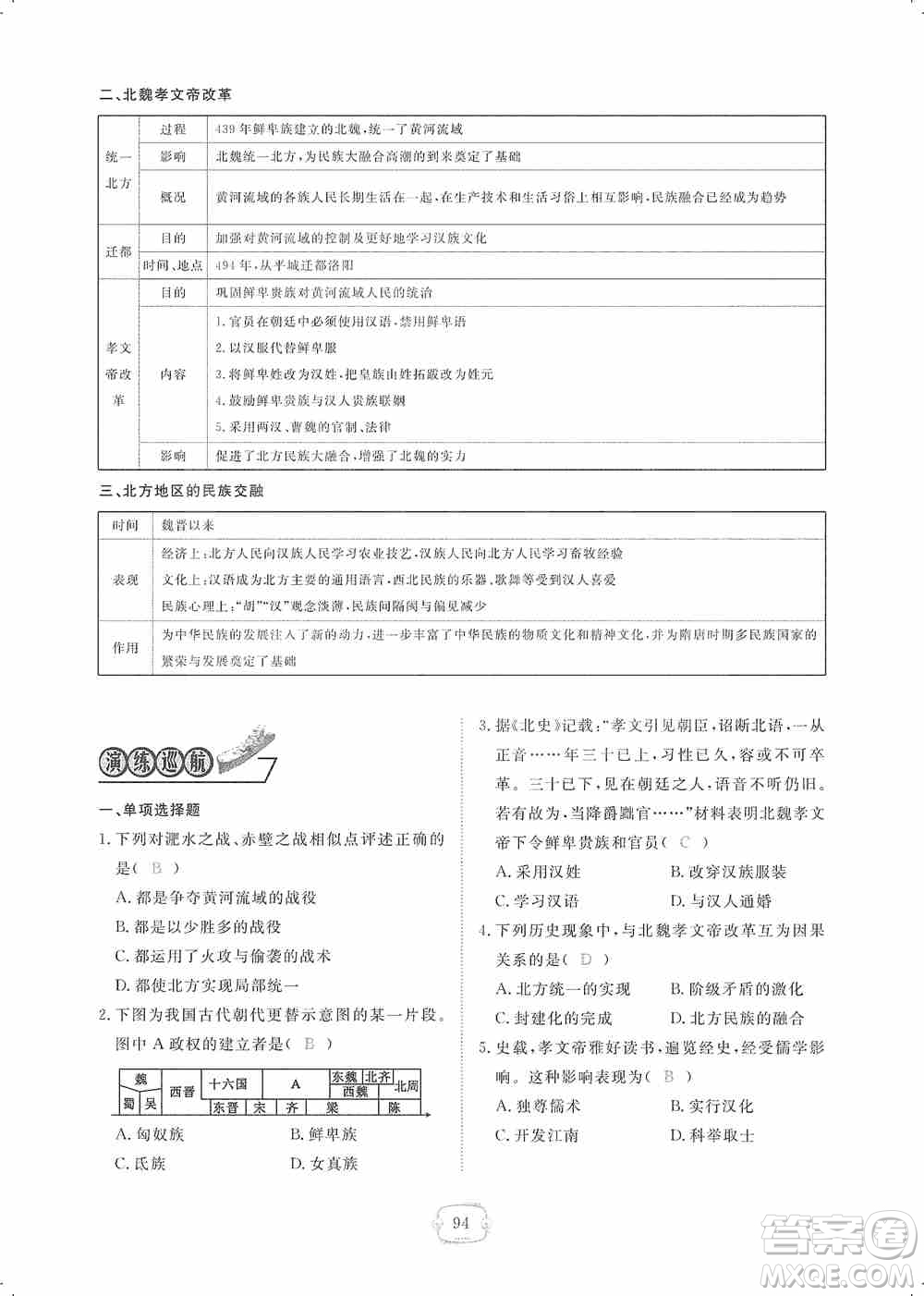 芝麻開(kāi)花2019領(lǐng)航新課標(biāo)練習(xí)冊(cè)七年級(jí)歷史上冊(cè)人教版答案