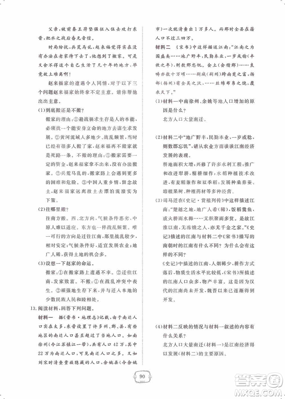芝麻開(kāi)花2019領(lǐng)航新課標(biāo)練習(xí)冊(cè)七年級(jí)歷史上冊(cè)人教版答案
