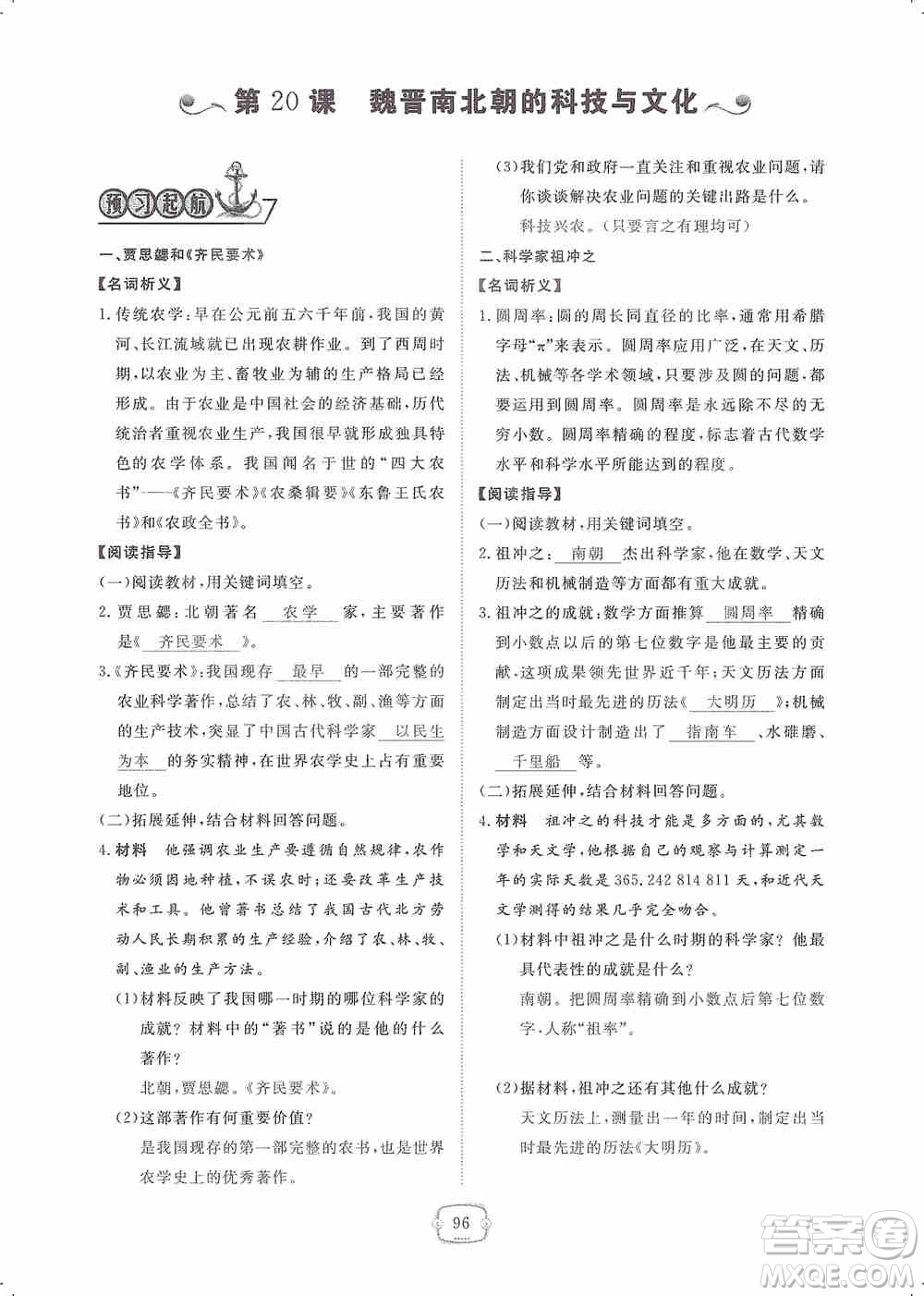 芝麻開(kāi)花2019領(lǐng)航新課標(biāo)練習(xí)冊(cè)七年級(jí)歷史上冊(cè)人教版答案