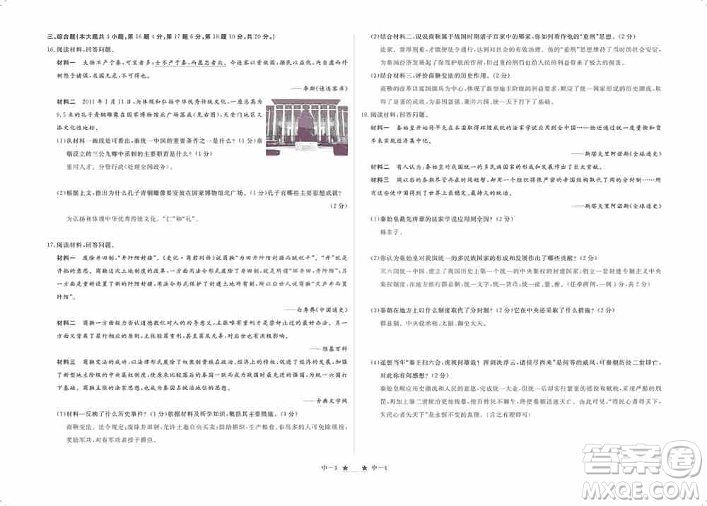 芝麻開(kāi)花2019領(lǐng)航新課標(biāo)練習(xí)冊(cè)七年級(jí)歷史上冊(cè)人教版答案