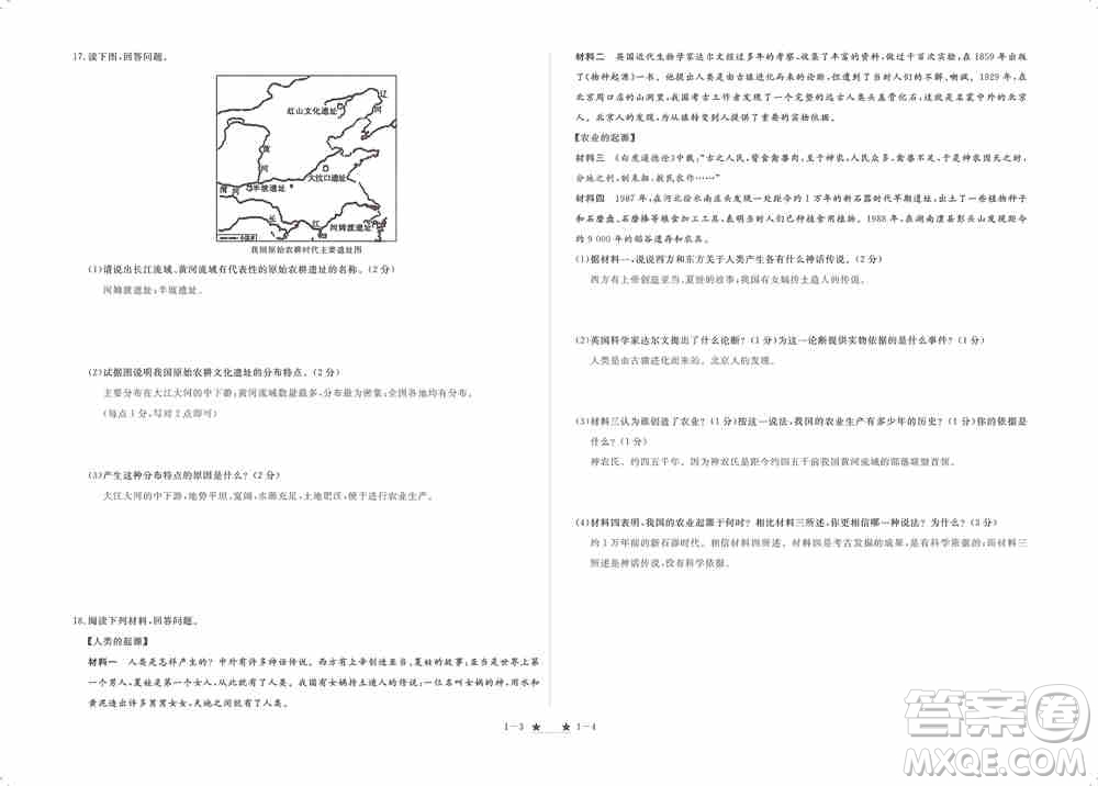 芝麻開(kāi)花2019領(lǐng)航新課標(biāo)練習(xí)冊(cè)七年級(jí)歷史上冊(cè)人教版答案