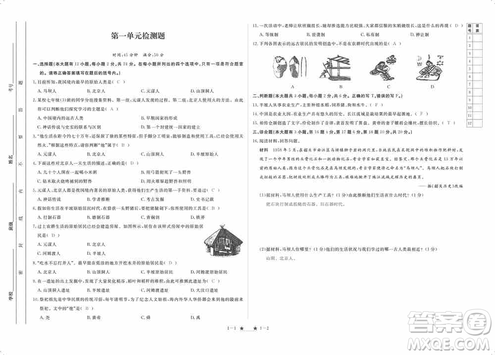 芝麻開(kāi)花2019領(lǐng)航新課標(biāo)練習(xí)冊(cè)七年級(jí)歷史上冊(cè)人教版答案