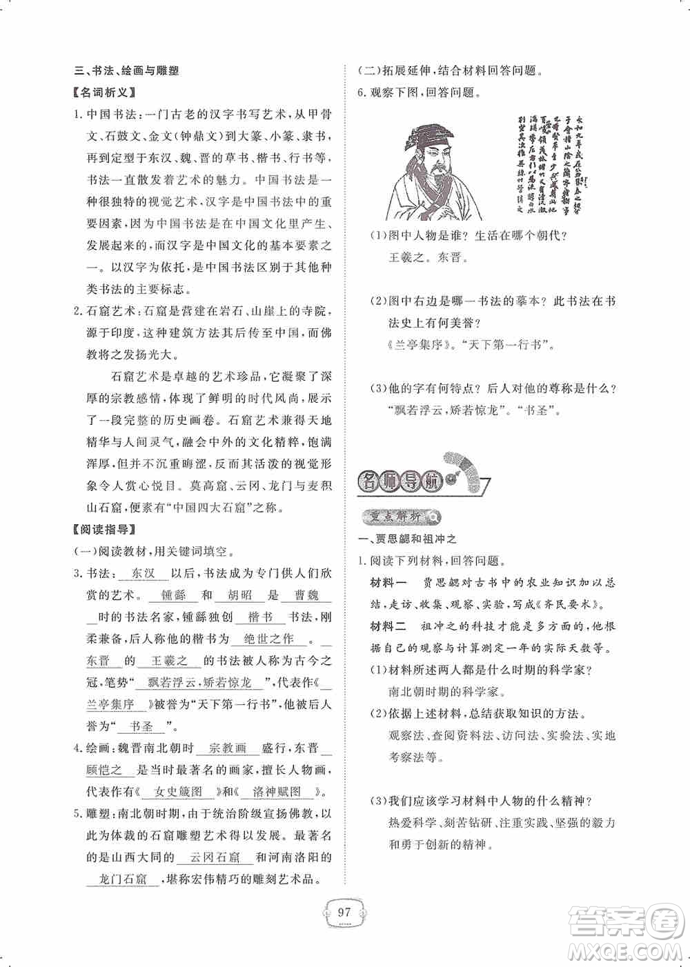 芝麻開(kāi)花2019領(lǐng)航新課標(biāo)練習(xí)冊(cè)七年級(jí)歷史上冊(cè)人教版答案